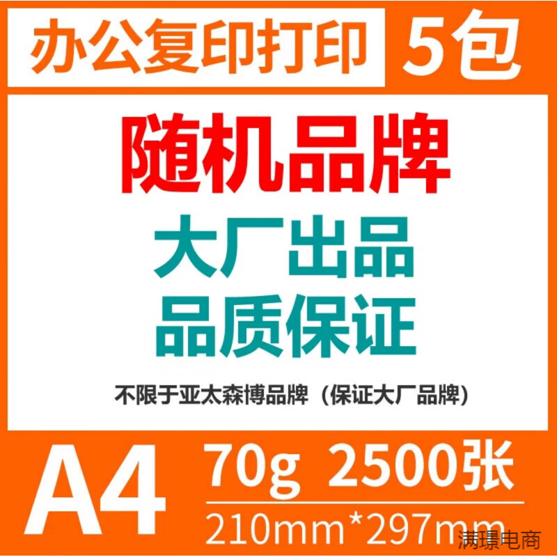 齐心（COMIX）a4纸打印纸复印纸一整箱天蝎座70g办公用纸白纸2500张批发a3纸A5纸学生用双面草稿纸一箱单包500张 【活动款】齐心晨鸣随机发70gA4-5包装