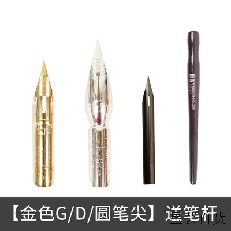 日本zebra斑马蘸水钢笔专用笔尖漫画笔尖 金色g 圆d笔尖漫画绘图 g/d