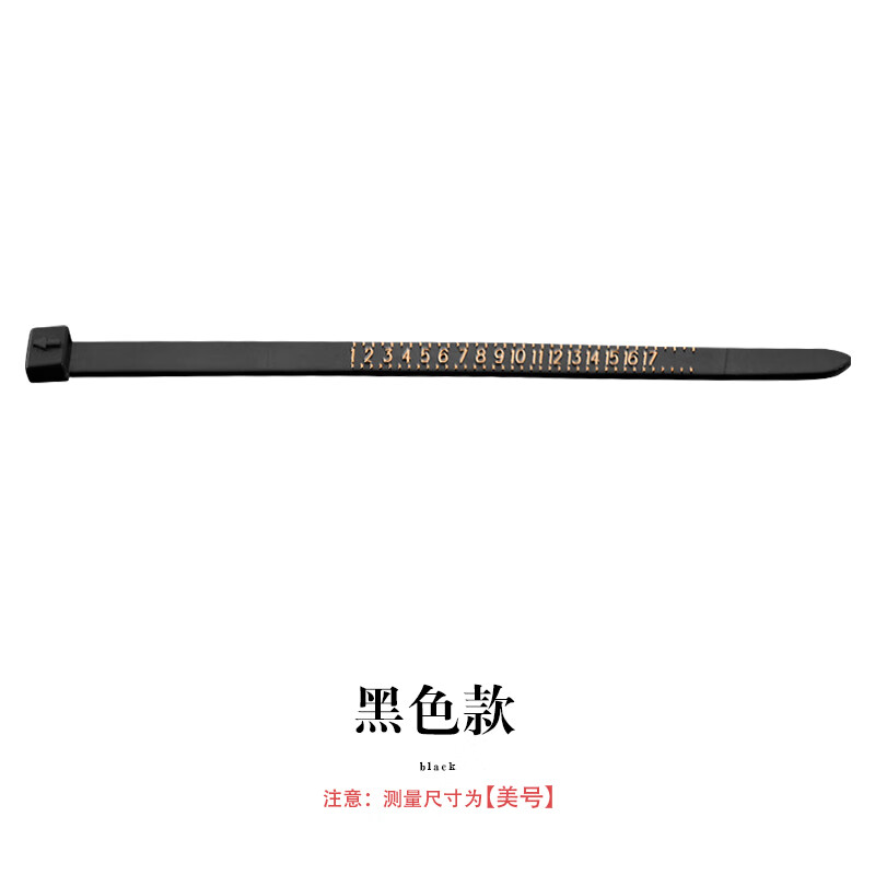 测量戒指尺码介子手指环围度环尺寸量号器戒圈口工具手镯手寸 黑色