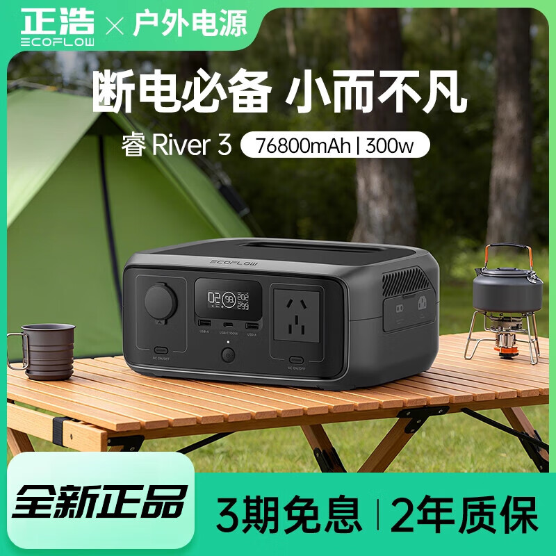 ECOFLOW【重磅新品】正浩户外移动电源睿3快充便携200v大容量充电宝应急备用电源宿舍电源开黑备用UPS电源 睿 RIVER 3 UPS版本 76800mAh