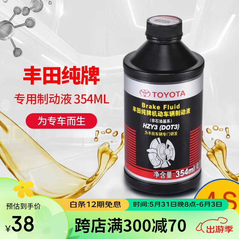 雷静原装纯牌汉兰达凯美瑞雷凌致炫chr威兰达致享刹车油制动液