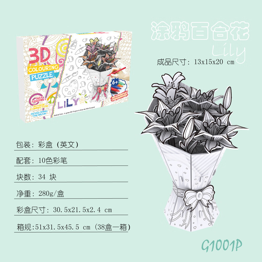 纸质拼图家居摆件母亲节礼物手工拼接花朵花束玩具 g1001p涂鸦百合花