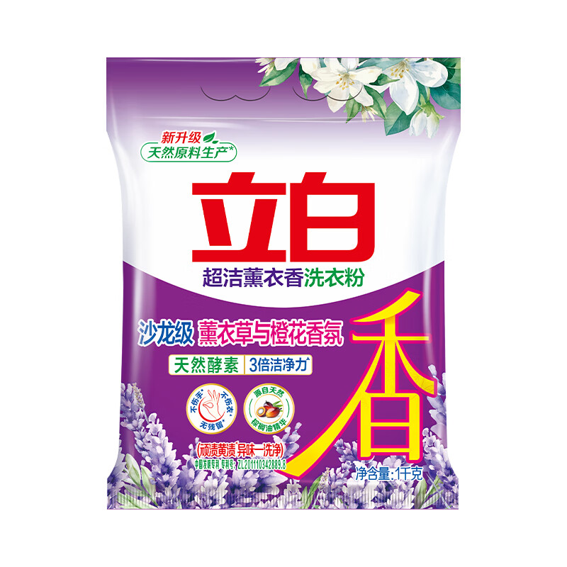 立白洗衣粉熏衣草香持久留香不伤衣物家用洗衣粉 【2斤】洗衣粉1kg*1袋