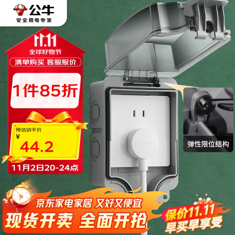 公牛（BULL）开关插座 86型防水开关面板盒防水罩插座浴室防水盒 F07 明装一位