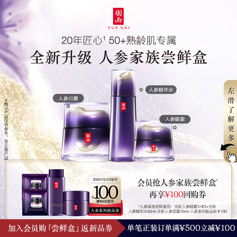 羽西人参蜜享盒（水30ml+面霜15ml+眼霜1ml*2）试用装护肤品
