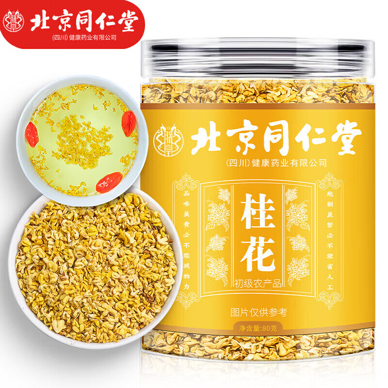 朕皇同仁堂桂花茶新鲜原味干桂花茶金桂花茶泡水喝花草养生茶罐 【1盒体验装】80g/盒