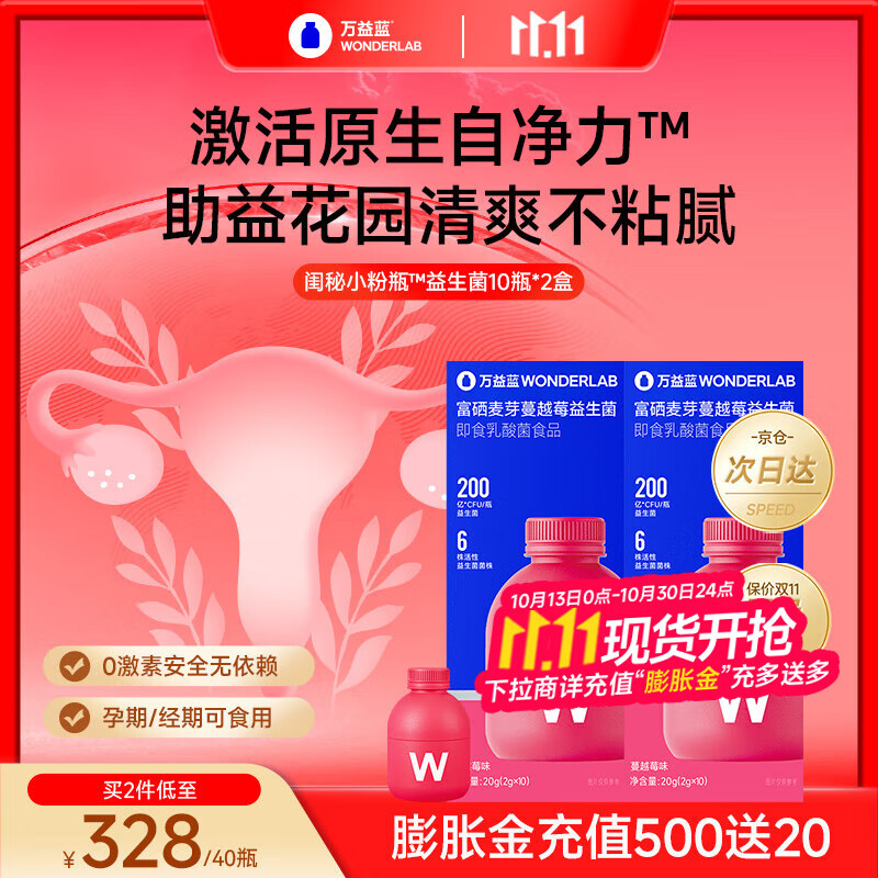万益蓝（WONDERLAB）女性益生菌小粉瓶3.0富硒蔓越莓孕妇益200亿乳酸菌赠私护专用湿巾 【80%用户选择拍2】到手20瓶-拍2赠私护湿巾