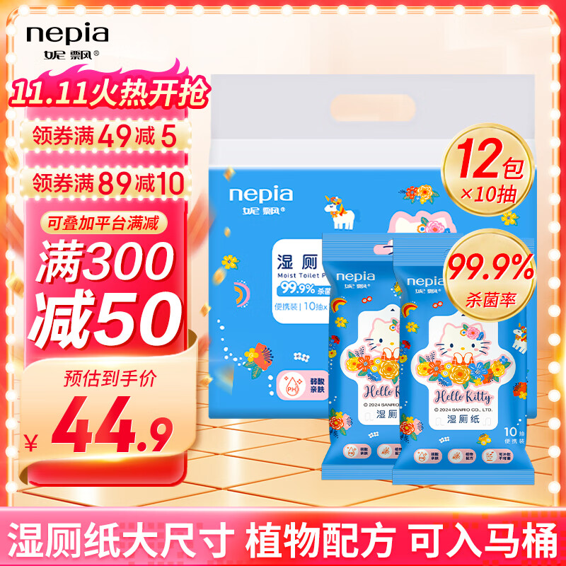 妮飘 凯蒂湿厕纸 10抽*12包