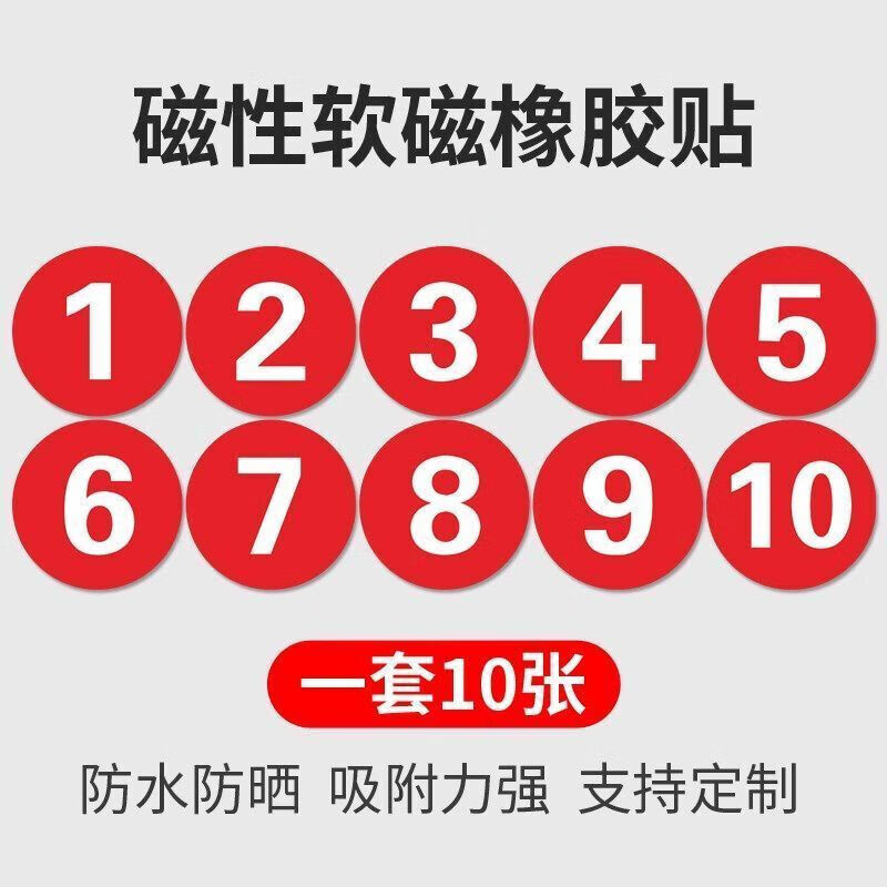 映棠车牌号码磁铁贴绿色磁贴数字号码牌设备编号磁铁吸附圆形方形货架