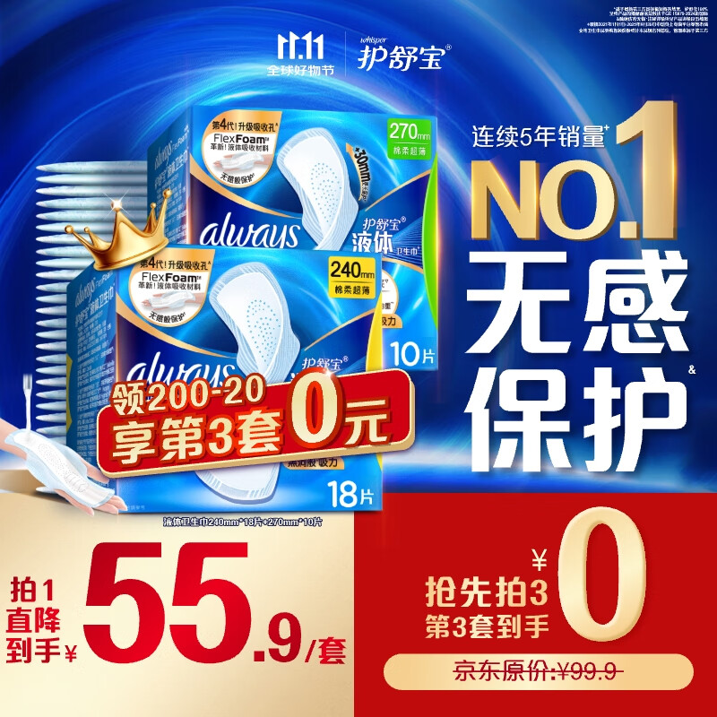 护舒宝液体卫生巾日用组合28片姨妈巾无感保护囤货装京东自营官方旗舰