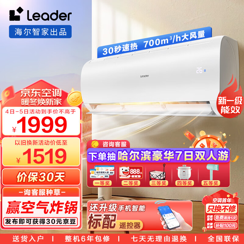 统帅空调（Leader）海尔智家 1.5匹挂机新一级变频 自清洁壁挂式空调KFR-35GW/02XCA81TU1以旧换新