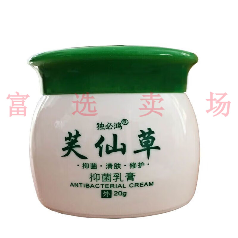 癣湿疹皮炎头皮癣体股癣牛皮藓囊炎皮肤药膏 独必鸿芙仙草抑菌乳膏 20