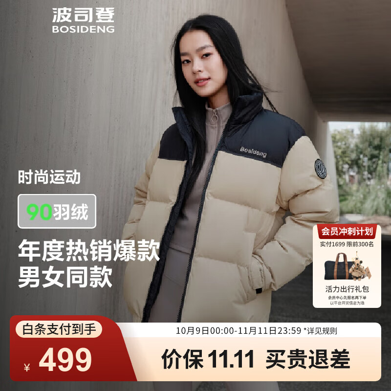 波司登（BOSIDENG）冬季羽绒服男女情侣款短款运动立领新国标90绒时尚百搭外套 日出沙丘7A41 XL 175/96A
