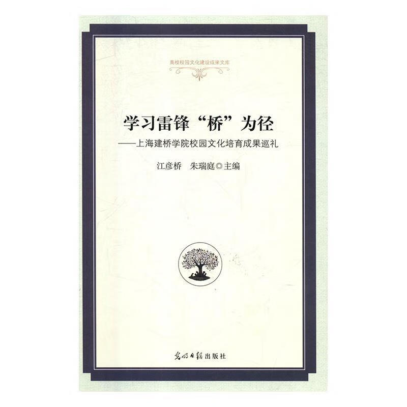 学习雷锋"桥"为径:上海建桥学院校园文化培育成