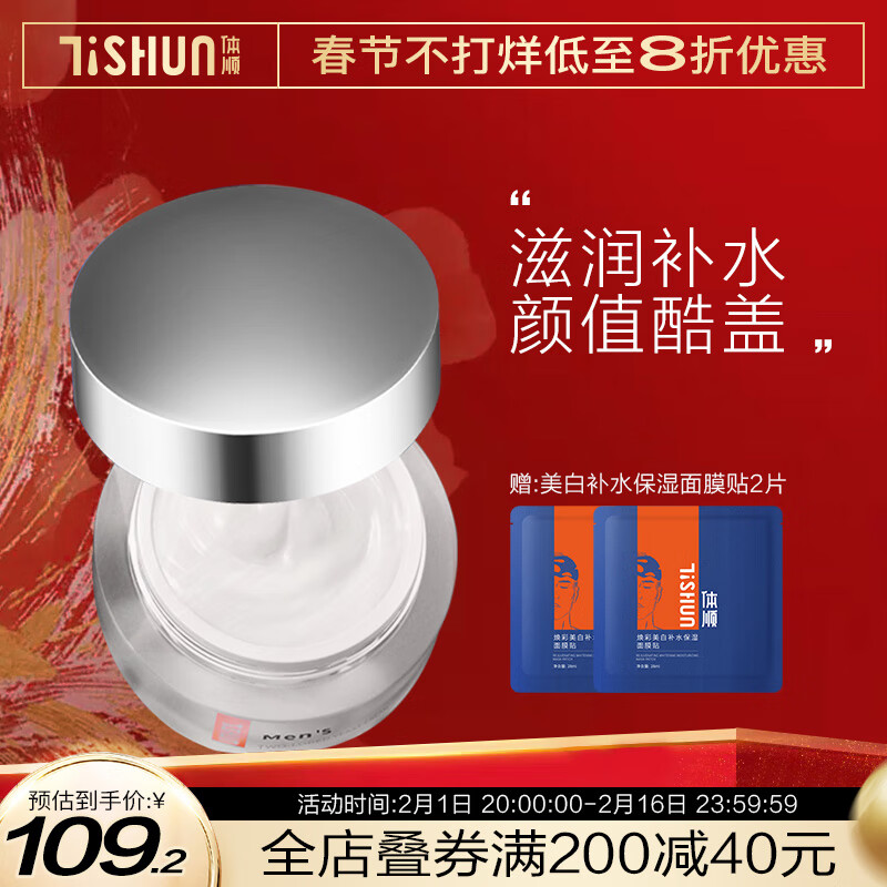 体顺 TSHUN二裂酵母面霜50g滋润淡纹紧致轮廓舒缓角鲨烷保湿紧致 体顺二裂酵母面霜50g