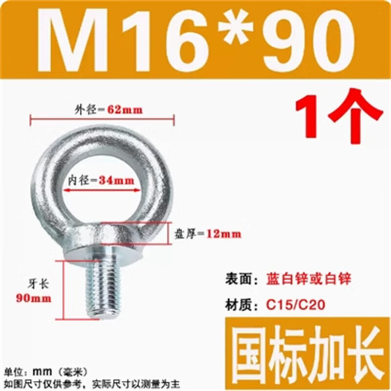 斯汀旭加长镀锌吊环螺丝全牙吊环螺栓圆环螺钉起重吊环 国标M16*90(1个)
