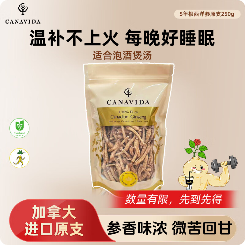 大山行Canavida系列 加拿大进口西洋长支250g袋装 滋补养生制作玉灵膏 加拿大进口 西洋参250克袋装