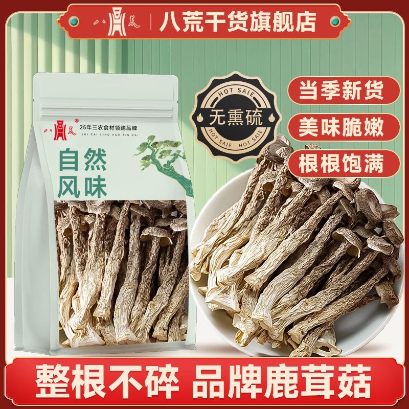 八荒凈重干鹿茸菇干貨蔍茸菇煲湯火鍋食材鹿耳菇商用批發(fā) 八荒甄選 鹿茸菇 1000g