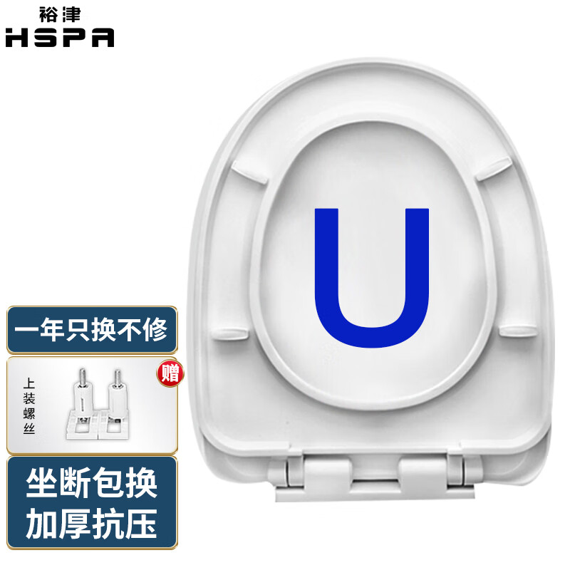 裕津（HSPA）缓降加厚马桶盖通用配件老式u型马桶圈坐便器盖子坐厕座便盖1102