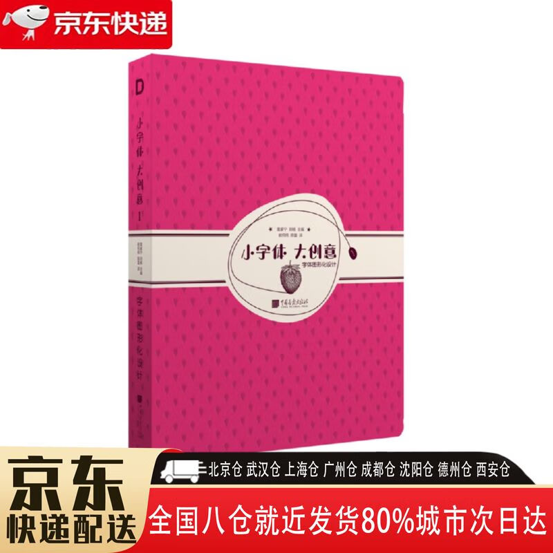 【全新正版】字体图形化设计 中国画报出版社 9787514618822 字体图形