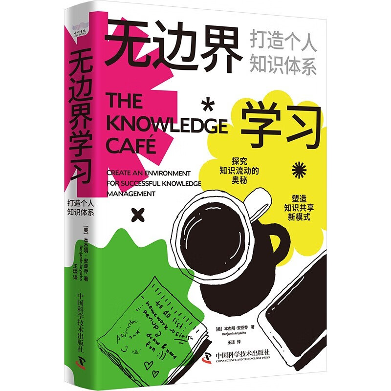 无边界学习：打造个人知识体系详情图