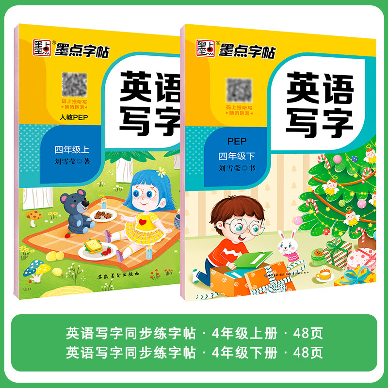 字帖英文字帖人教版pep同步英语字帖硬笔书法 四年级上册 四年级下册