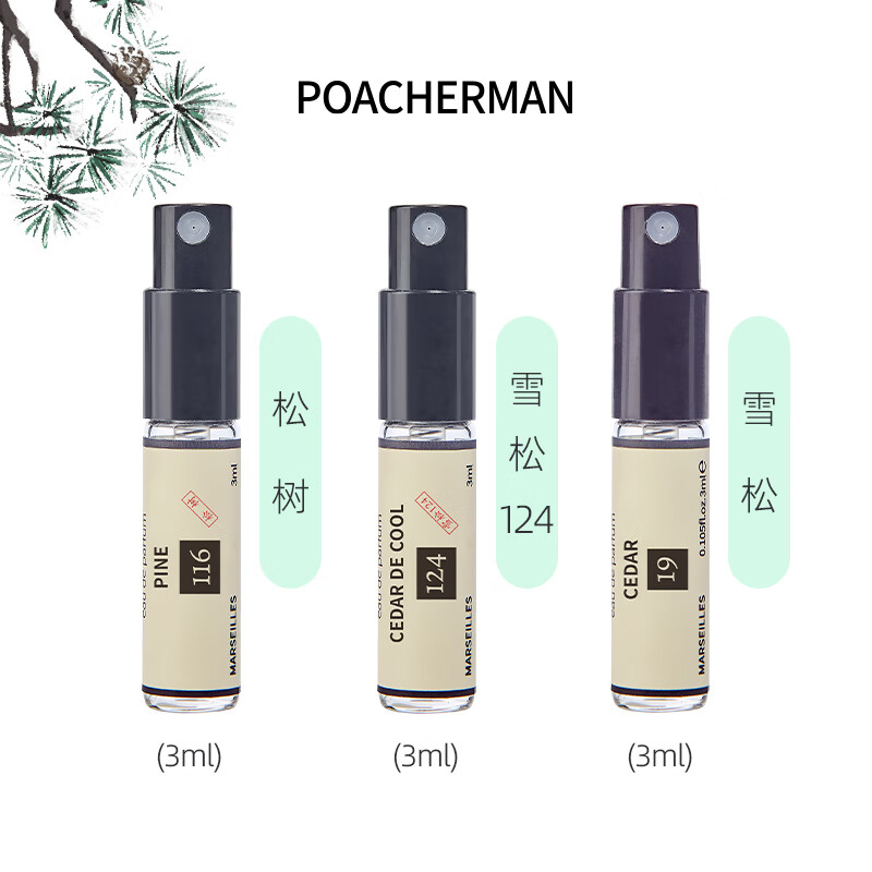 柏世曼雪松香水男士松木松香味淡香学生党木质调小众自然清新香氛送男友 畅销雪松香调(3ml*3款)