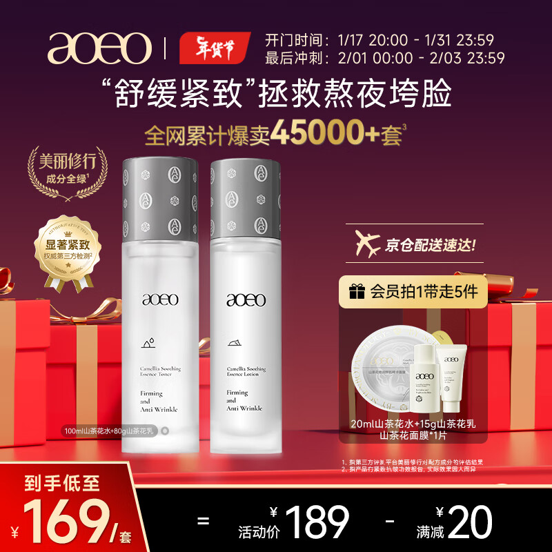 AOEO山茶花水乳护肤套装维稳修护补水保湿透润水100ml+乳80g
