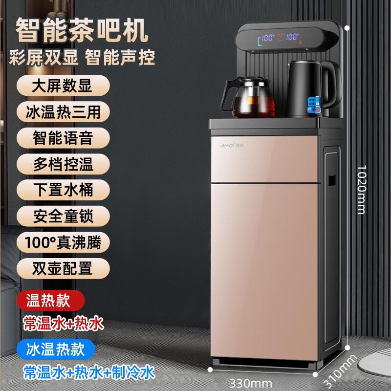 夏新(amoi)智能立式饮水机家用下置水桶制冷热多功能全自动桶装水茶吧