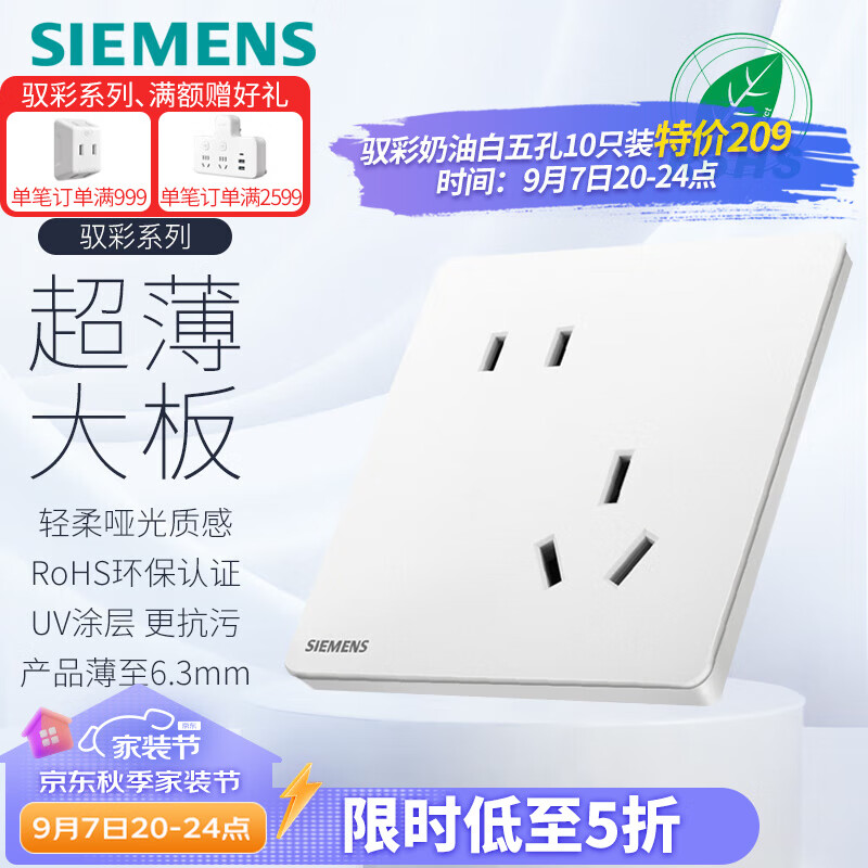 西门子（SIEMENS）开关插座面板 10A斜五孔插座 纤薄哑光二三插 驭彩奶油白