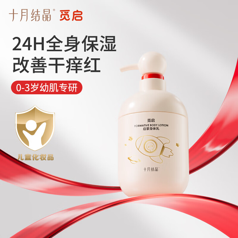 十月结晶觅启婴儿山茶油润肤乳新生宝宝身体乳保湿滋润全身润肤霜360g