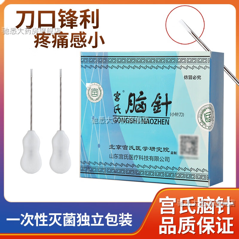 宫氏脑针 原极针 穿孔针 宫氏原极针宫氏脑针穿孔针1.0*50/1.2*40/1.