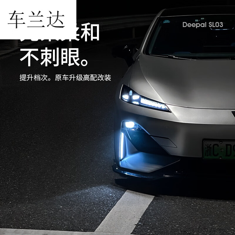 车兰达适用于深蓝sl03日行灯汽车用品转向灯流水流光车灯改装件配件 深蓝SL03三色日行灯【透明灯壳款】