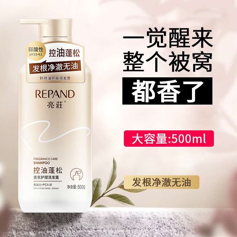 亮莊香氛洗发水控油蓬松去屑柔顺香氛洗发露系列 香氛洗发露(控油蓬松)500g