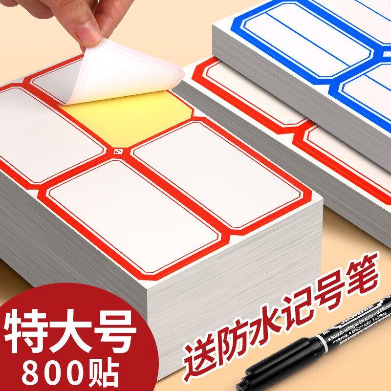 创承仕标签贴纸自粘不干胶便签粘特大号标签纸标价格手写名字防水标贴记 粘性升级 反复粘贴 不留痕迹