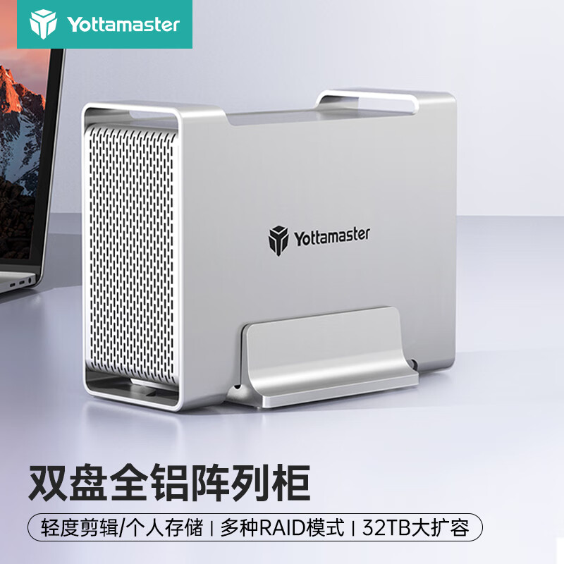 尤达大师（Yottamaster）  硬盘柜3.5英寸USB3.0磁盘阵列柜SATA3.0串口全铝双盘位台式机硬盘盒RA