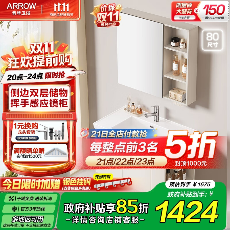箭牌（ARROW）奶油风自由浴室柜组合卫生间卫浴洗漱台洗手洗脸盆陶瓷一体盆 自由3.0【经典款】+侧边柜收纳 80cm