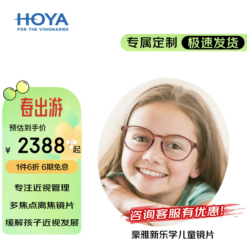 HOYA 豪雅 新乐学系列 1.59折射率 非球面镜片 2片装