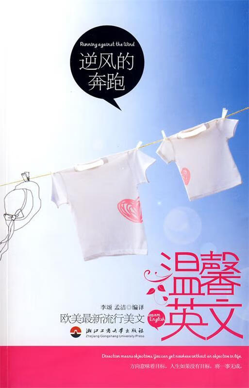 温馨英文-逆风的奔跑【稀缺图书,放心购买】