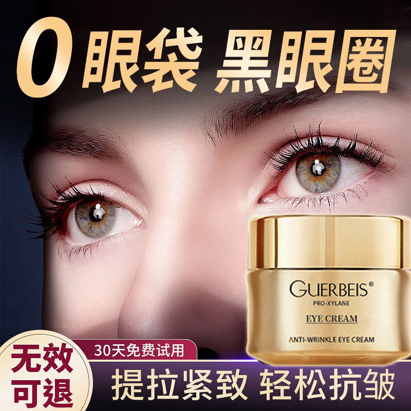可福佳菁纯眼霜玻色因眼霜淡化细纹提拉紧致黑眼圈眼袋抗皱紧致 30g
