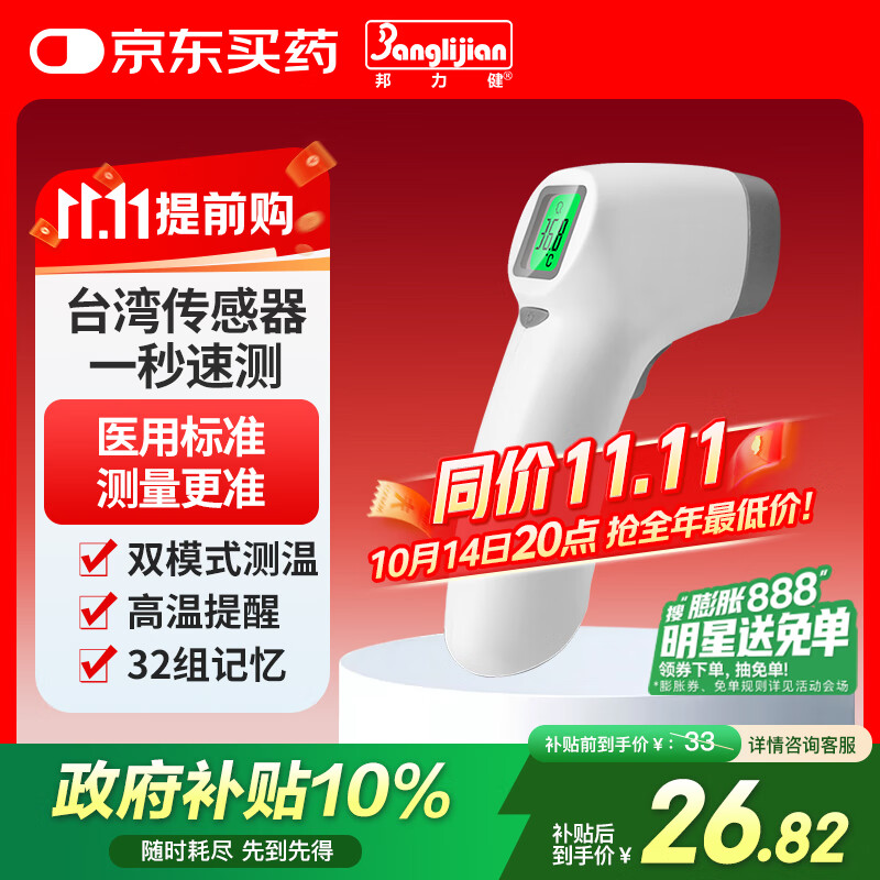 邦力健红外体温计成人儿童婴儿体温枪家用测额温枪医用温度计老人SET-02