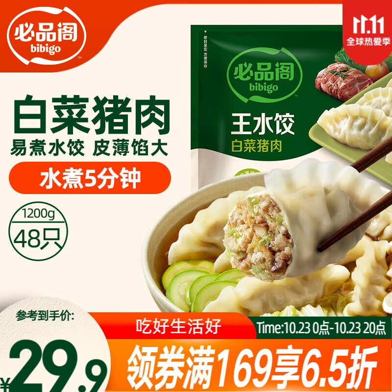 必品阁（bibigo）白菜猪肉水饺 1200g 约48只 早餐 夜宵 生鲜速食饺子 速冻食品