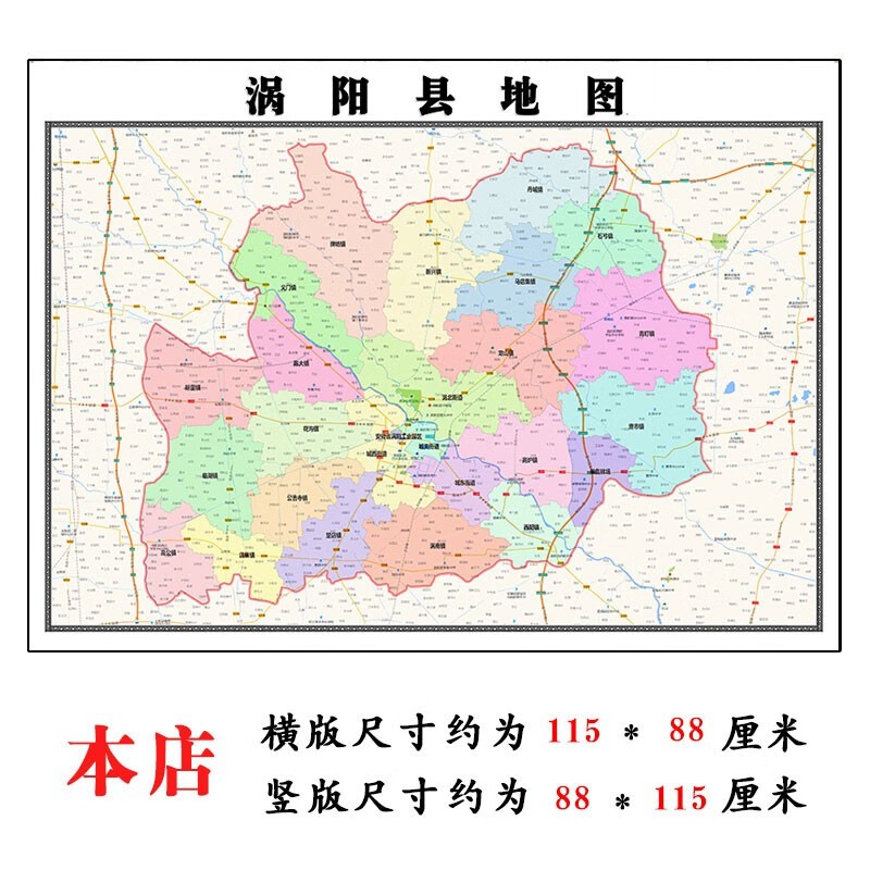 涡阳县地图1.15m折叠版亳州市安徽省壁画墙贴办公室贴画装饰画