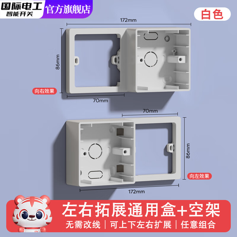 国际电工86型扩展明装开关插座USB面板一转多拓展电源插多孔多功能转换器 左右扩展白色空盒-【可自由搭配开关插座】