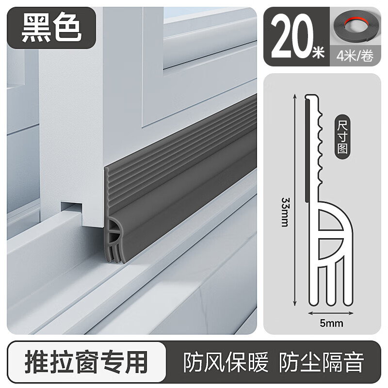 伍斯堡推拉窗縫密封條防風(fēng)鋁合金窗戶冬季擋風(fēng)保暖神器門窗縫隙填補膠條 灰黑20米【三層防風(fēng)】推拉窗專用