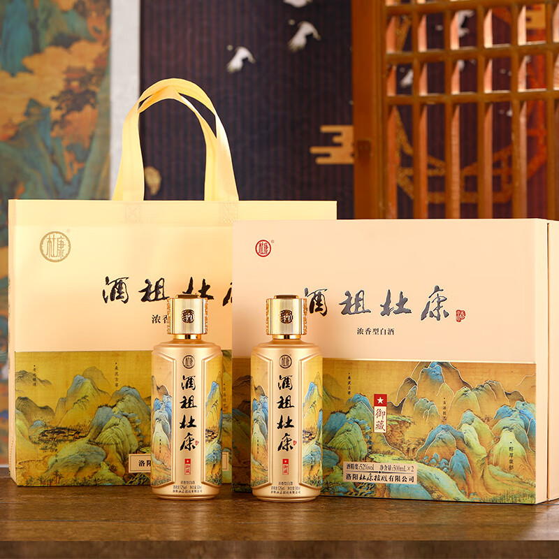 杜康酒祖杜康御藏浓香型白酒52度纯粮食酒口粮酒礼盒送礼宴请 52度 500mL 2瓶 礼盒装 送礼宴请