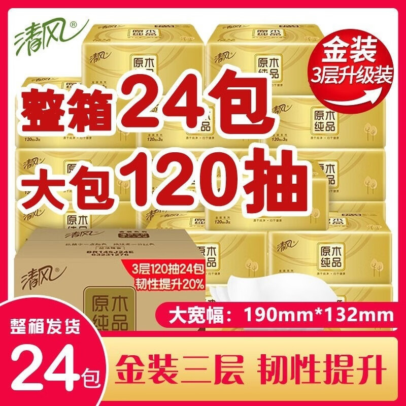 清风抽纸巾原木金装软抽120抽面巾纸家用抽纸实惠装 3层120抽24包金装 京东折扣/优惠券