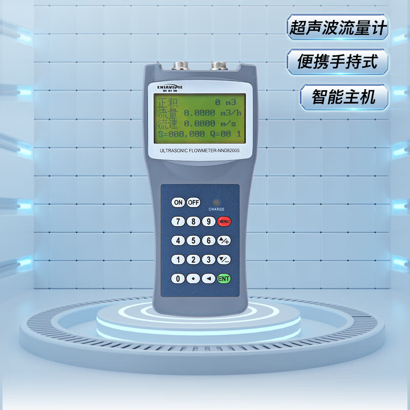 恩耐德手持式超声波流量计便携管道外夹外贴式自来水冷却水流量计 手持主机