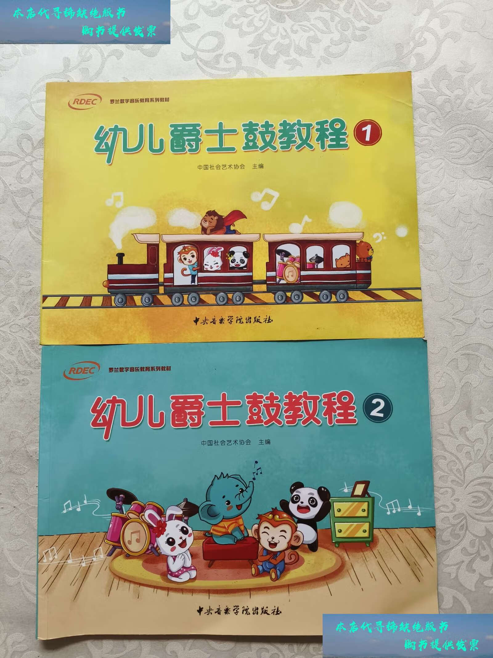 【二手书9成新】幼儿爵士鼓教程1.2 两本合售 /罗兰数字音乐教育