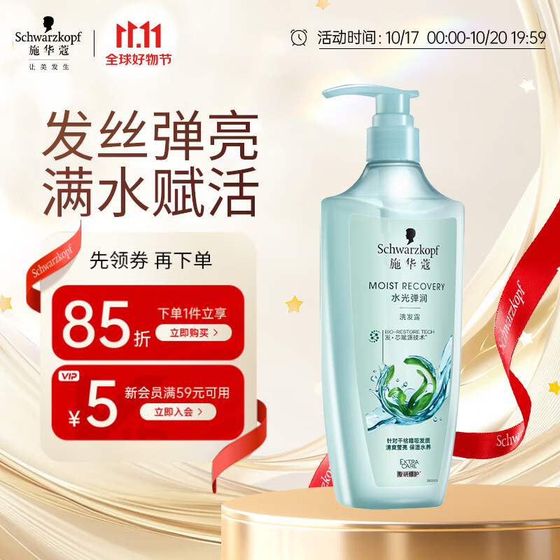 施华蔻（Schwarzkopf）水光弹润洗发露600ml 无硅油洗发水 干燥发质适用洗头膏